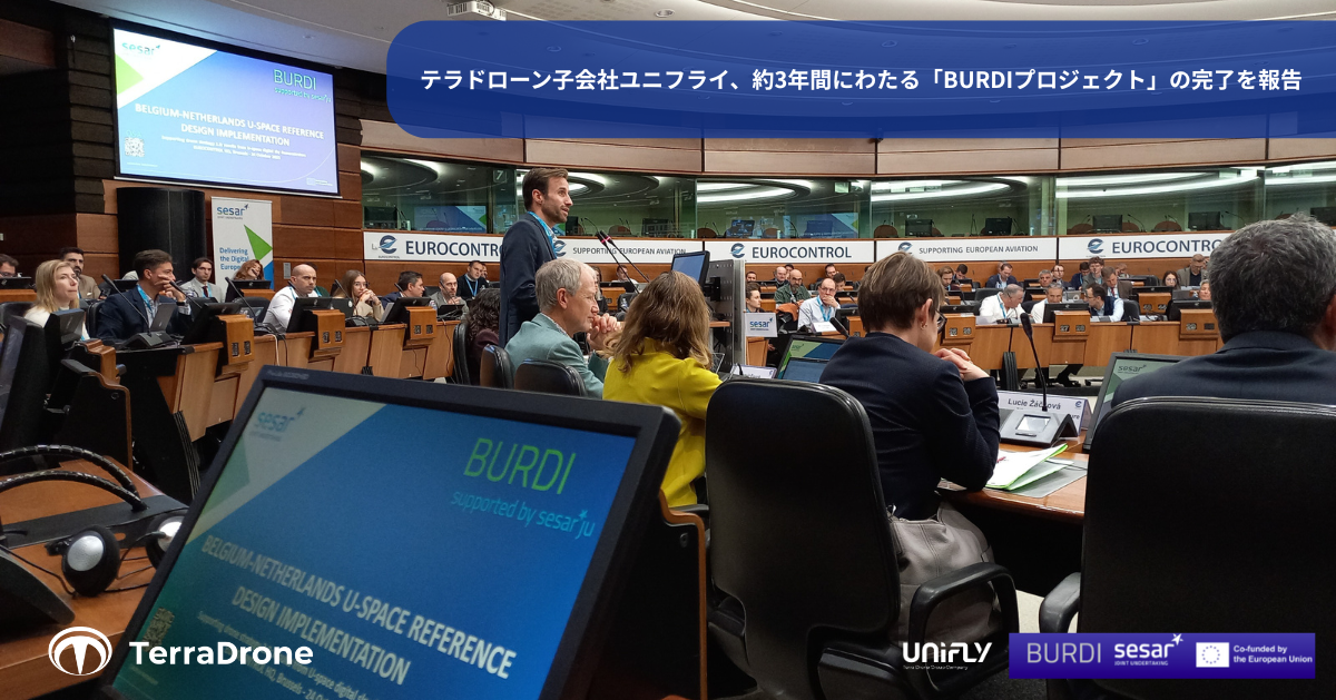 テラドローン子会社ユニフライ、約3年間にわたる「BURDIプロジェクト」の完了を報告～ドローンと有人機の共存を実現するための運用モデルを策定・検証～